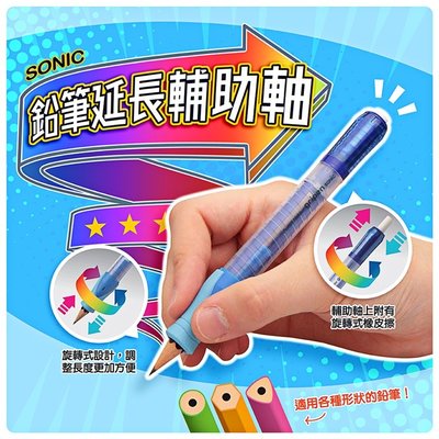 【依依的家】日本【SONIC】鉛筆延長輔助軸 握筆器
