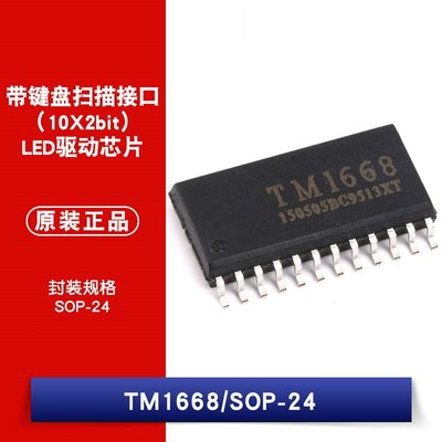貼片 TM1668 SOP-24 帶鍵盤掃描介面 LED驅動晶片 W1062-0104 [381665]