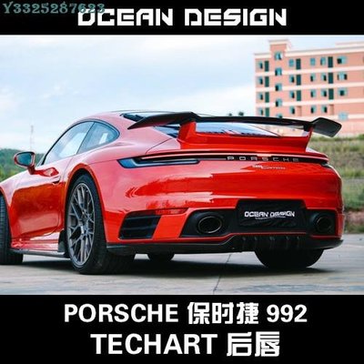 Porsche保時捷911（992）改裝升級碳纖維小包圍Techart後唇後擾流 Supar.Car /請議價