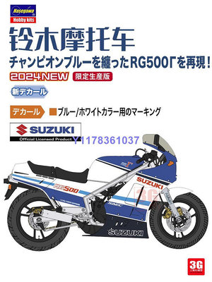 預售  長谷川 21760 鈴木RG500Γ早期版本摩托車 藍色/白色
