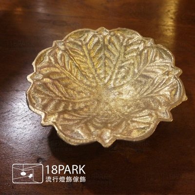 【18Park 】古典小碟 cast iron [ 鑄鐵風-羅馬葉盤 ]