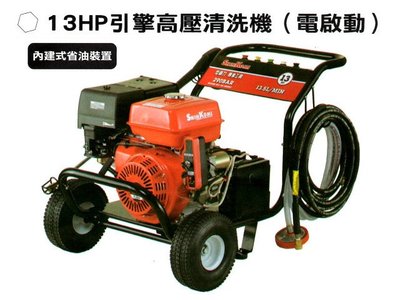 響磊企業社 SHINKOMI 型鋼力 13HP引擎高壓清洗機(電啟動)