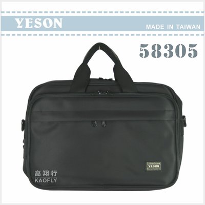 簡約時尚Q【YESON】公事提包  側背 斜背 手提 公事包  可放A4資料夾  58305 台灣製