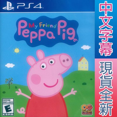 【一起玩】PS4 我的朋友 佩佩豬 中英日文美版 My Friend Peppa Pig