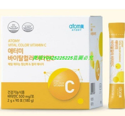 點點專營 買3送1 買5送2 [Atomy艾多美] 維他命 C粉 vitamin C (500mg / 90包