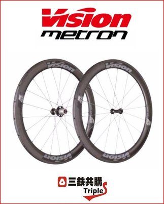 【三鐵共購】【更快的選擇VISION METRON】VISION Metron 55 WH-VT-855/SL 管胎版