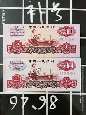 2枚套 第三套人民幣補號一元紙幣壹圓錢幣97、98冠號收藏
