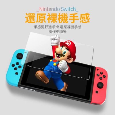 全新盒裝 Switch 9H 玻璃保護貼 鋼化膜 任天堂 一片裝 防刮 遊戲機 Nintendo 強化版