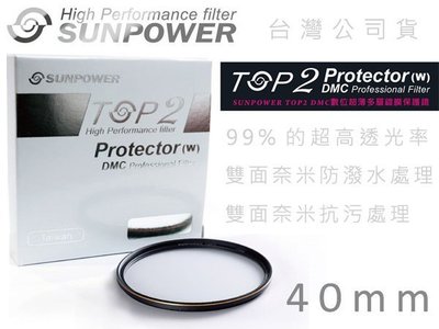 EGE 一番購】Sunpower TOP2 DMC 【40mm】多層鍍膜超薄框保護鏡 X10 X20 X30【公司貨】