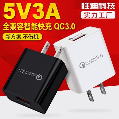 5V3A手機充電器 USB充電頭15W/18W/20W大功率QC3.0電源適配器
