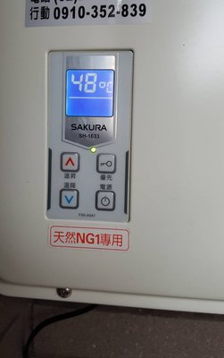 【高品質】二手櫻花(SH-1633)9成新，新成屋施工圖~已成交~