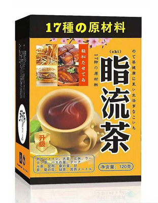 【馬來西亞全球購】現貨 買二送一 日本山本漢方脂流茶120g