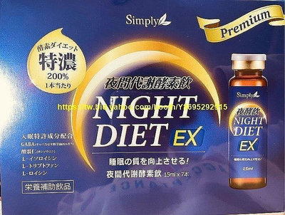 *買三送一買五送二 新普利Simply 夜間代謝酵素飲