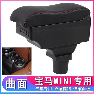 台灣現貨Mini Coupe COOPER JCW CLUBMAN 中央扶手箱 USB扶手箱置物架水杯架雙層儲物 中