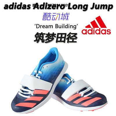 運動專用鞋筑夢田徑 Adidas 跳遠三級跳田徑釘鞋跑步運動釘鞋