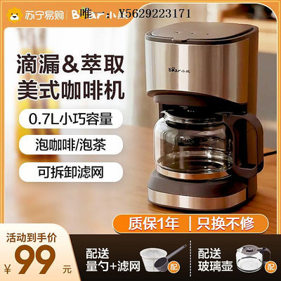 咖啡機小熊咖啡機家用小型美式滴漏式多功能全自動煮茶壺煮咖啡壺 839磨豆機
