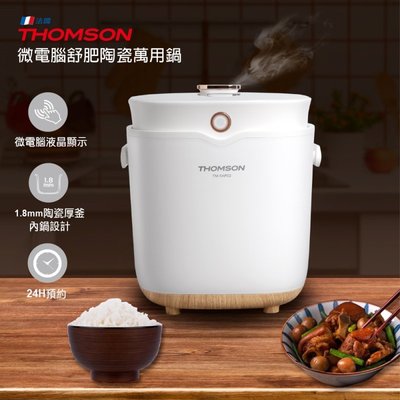 《Cool歐時尚家電》~【THOMSON湯姆盛】微電腦舒肥陶瓷萬用鍋(TM-SAP02)