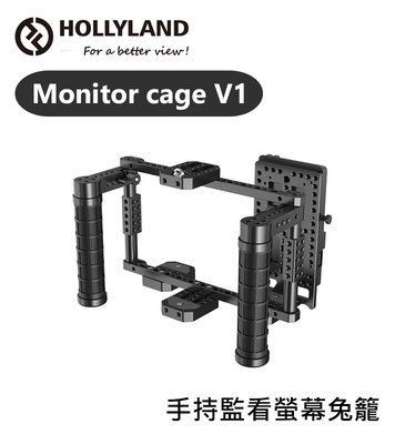 歐密碼數位 HOLLYLAND monitor cage v1 雙手持監看螢幕兔籠 穩定架 承架 鋁合金 V掛背板