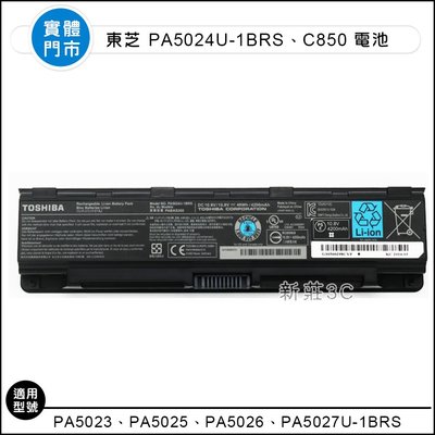 【新莊3C】原裝 TOSHIBA PA5024U-1BRS L840 L850 M840 C850電池