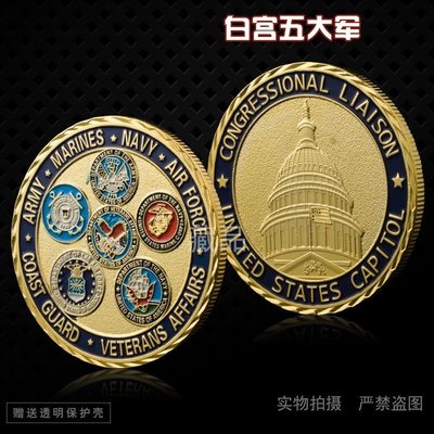 現貨熱銷-【紀念幣】7枚美國五大軍徽章金幣 海軍陸軍空軍海軍幸運共濟幣紀念幣硬幣