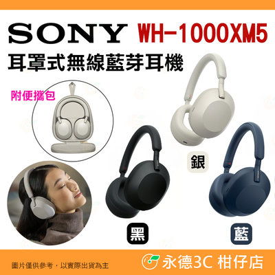 附便攜包 🎧 SONY WH-1000XM5 耳罩式 無線藍牙耳機 台灣索尼公司貨 自動降噪 超高續航