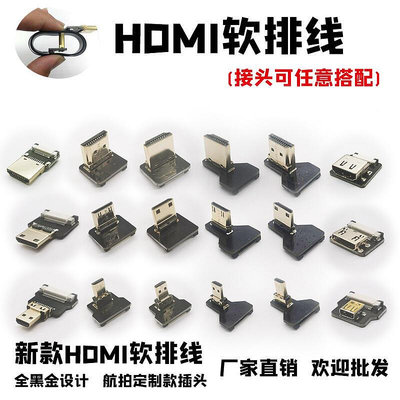 【現貨】高品質無損 FPV相機監視器電視機電腦專用Mini Micro HDMI軟排線高清線4K單頭 傳輸線