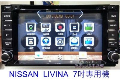 俗很大~CONQUER A6系統 NEW LIVINA 7吋螢幕 DVD/數位/導航/藍芽/方控/IPHONE 5/RMVB/完工價