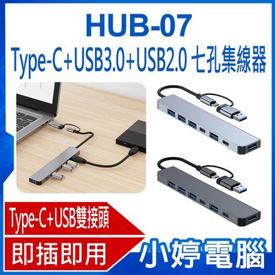 【小婷電腦＊集線器】全新 HUB-07 Type-C+USB3.0+USB2.0 七孔集線器 供電傳輸 七合一轉接分線器