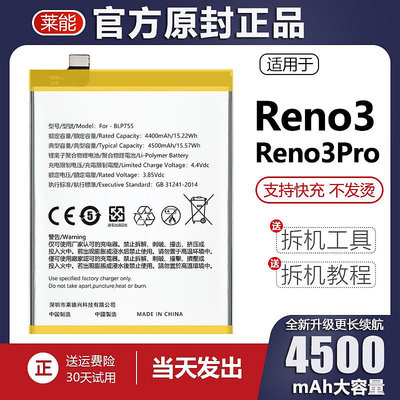 適用于OPPO reno3電池3pro手機reno3p三萊能原廠原裝大容量A5正品