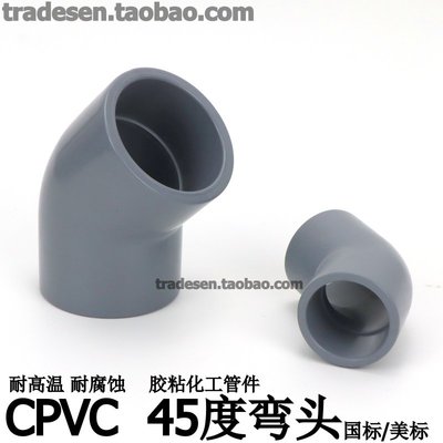 CPVC45度彎頭135度彎頭斜彎耐高溫膠粘工業管化工管件塑~特價