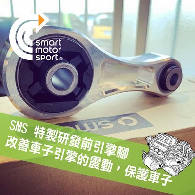 「SMS Smart」smart453引擎腳強化型_全新開發