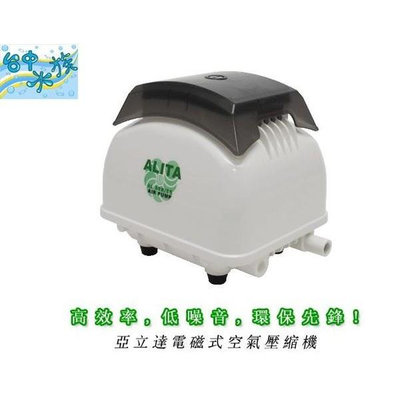 台灣 ALITA- 超靜音電 磁 式 空氣鼓風機 (大型空氣幫浦)-120L 特價 打氣機 池塘 魚池