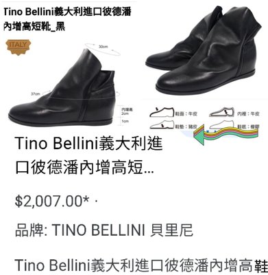 Tino Bellini全真皮柔軟舒適內增高彼得潘短靴/39⚡8.5折