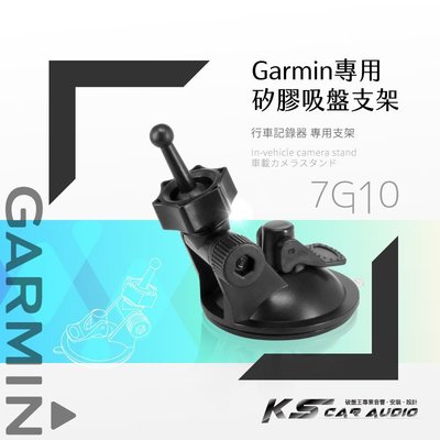 7G10【GARMIN矽膠吸盤架】短軸 E530 E560 S550 W180 行車紀錄器專用｜岡山破盤王