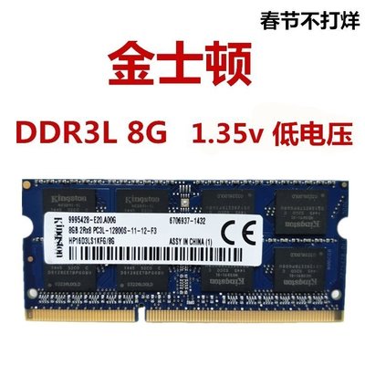金士頓 DDR3L 8G 1600 1866 筆記本內存條 1.35v低電壓 內存 ddr3