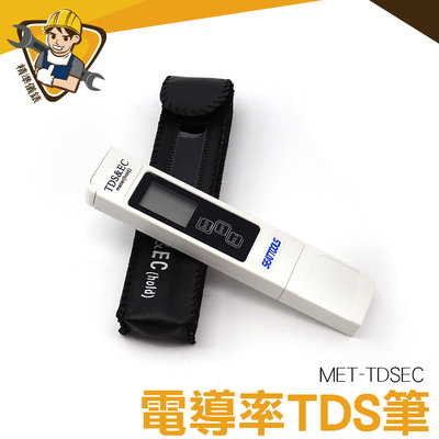 MET-TDSEC 水耕栽培電導度 TDS TDS筆 純淨水 環境溫度 測試筆