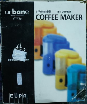 全新  EÜPA urbane 優柏美式咖啡機 (5人份).........鐵灰色(1-4)