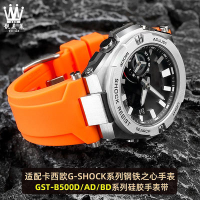 替換錶帶 適配卡西歐G-SHOCK系列GST-B500D/AD/BD改裝樹脂硅膠手錶帶配件男
