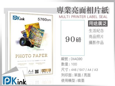 PKink-防水噴墨亮面相片紙 / 90磅 / A4 / 100張入 / (設計 美工 美術紙 辦公室)