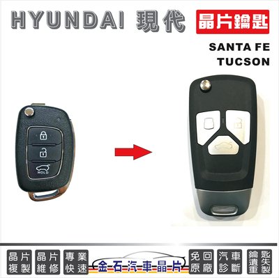 HYUNDAI 現代 SANTA FE TUCSON 鑰匙複製 備份 打鑰匙 推薦 中部 鎖匠 印章