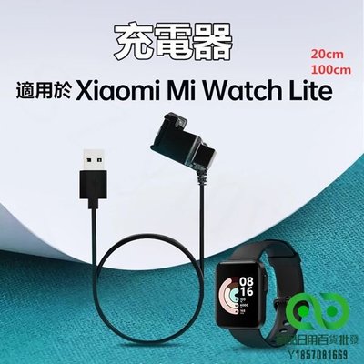 小米Mi Watch Lite/紅米手錶 充電器 適用於小米Mi Watch Lite/紅米智能手錶 快速充電器【精品】