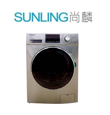 尚麟SUNLING 國際牌 12公斤 變頻 洗、脫、烘 滾筒洗衣機 NA-V120HDH 5段溫水 限時優惠