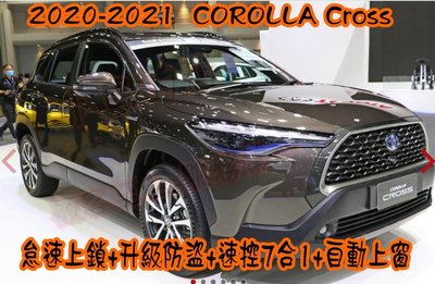 (小鳥的店)豐田2020-22 Corolla Cross 怠速上鎖 速控 安全警示 升級防盜 自動上窗 21合1 台製