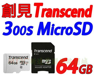 創見 記憶卡 64G Micro SD 64GB U1 300S 另有 金士頓 SanDisk 16G 32G 128G