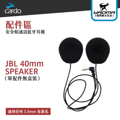 CARDO JBL 40mm SPEAKER 喇叭 3.5mm 適用 耀瑪騎士機車安全帽部品