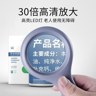 熱銷 致旗手持帶燈LED高清30倍放大鏡高倍老人閱讀鑒定便攜式看手機 「限時」