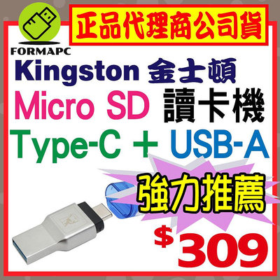 【FCR-ML3C】金士頓 MobileLite Duo 3C Type-C USB microSD 迷你雙介面讀卡機