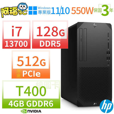 【阿福3C】HP Z1商用工作站i7-13700/128G/512G SSD/T400/Win10專業版/Win11 Pro/550W/三年保固