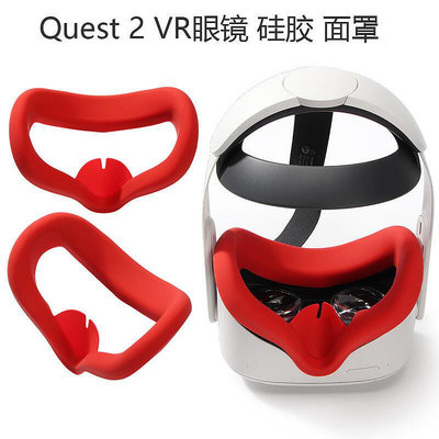 【立減20】適用Oculus Quest2 VR面罩硅膠防汗水洗防污防塵備用面罩配件