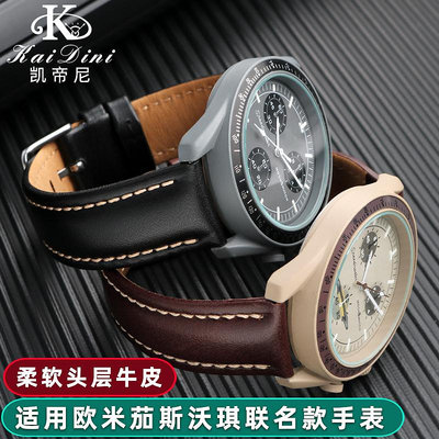 手錶帶 皮錶帶 鋼帶代用歐米茄斯沃琪行星系列手錶帶 OMEGA SWATCH聯名真皮錶帶20mm